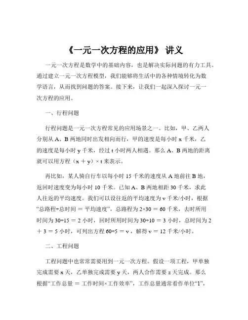 《一元一次方程的应用》 讲义