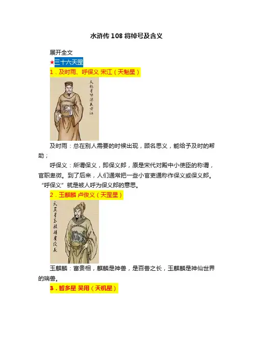 水浒传108将绰号及含义