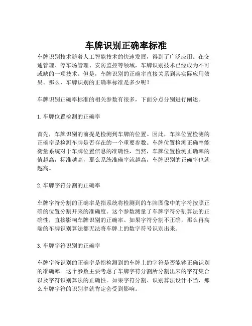 车牌识别正确率标准