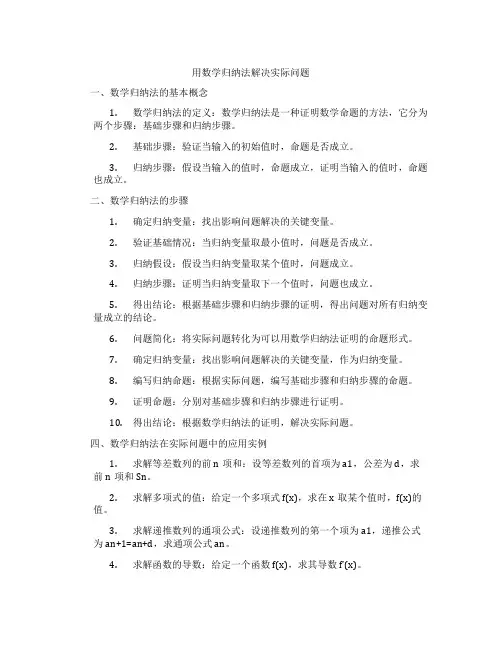 用数学归纳法解决实际问题