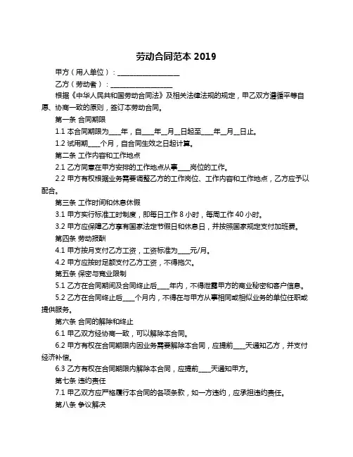 劳动合同范本2019