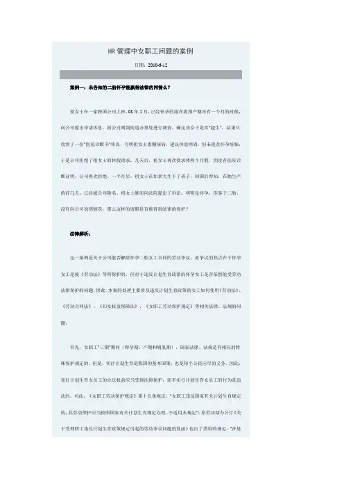 HR管理中女职工问题的案例