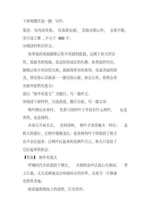 作文“窗外有蓝天”优秀范文(20200916183035)