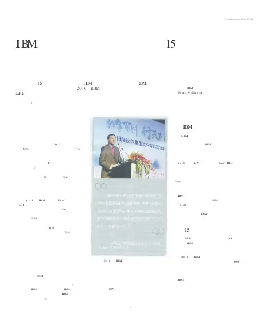 IBM智慧软件兼容并包、合作创新15载 行业深耕策略定调“十二五”开年