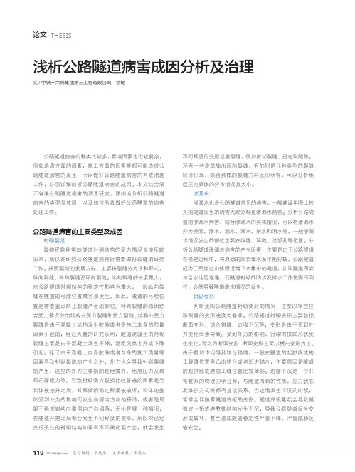 浅析公路隧道病害成因分析及治理
