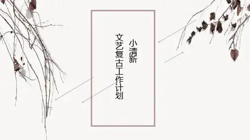清新简约通用PPT模板