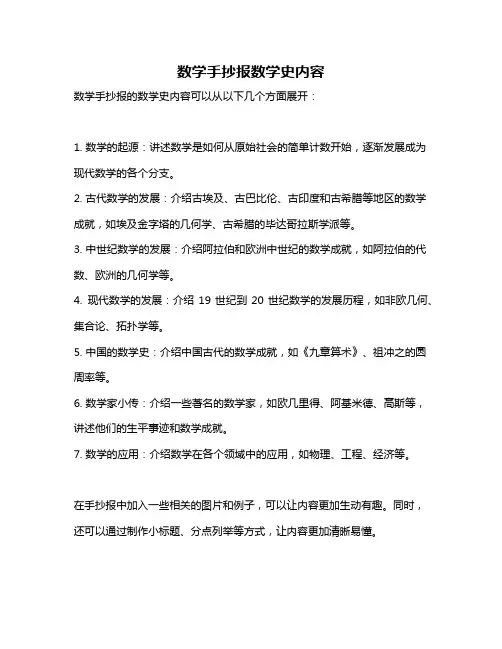 数学手抄报数学史内容