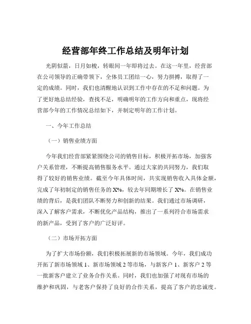 经营部年终工作总结及明年计划