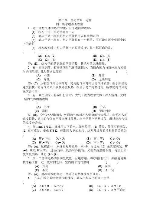 物理化学概念题
