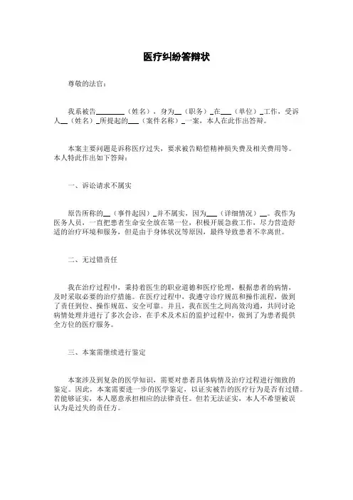 医疗纠纷答辩状