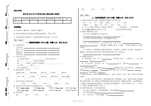 浙江省2019年小升初语文能力测试试题 附解析