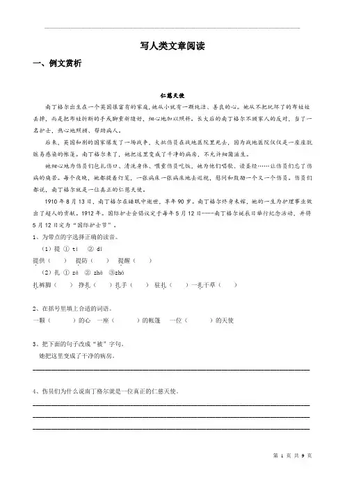 (完整版)小学四五年级写人类文章阅读理解含知识点和答案