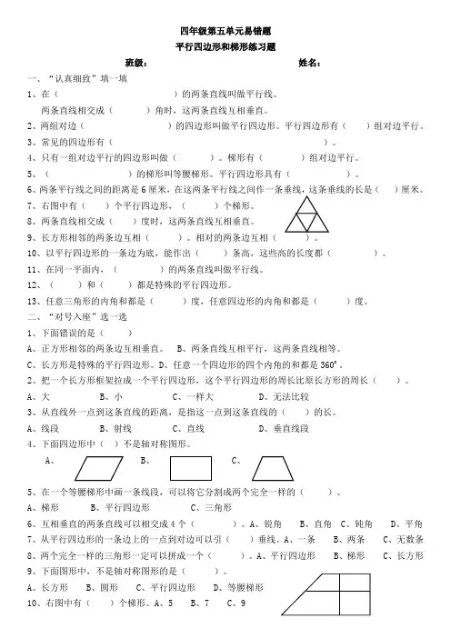 四年级上册数学平行四边形和梯形易错题