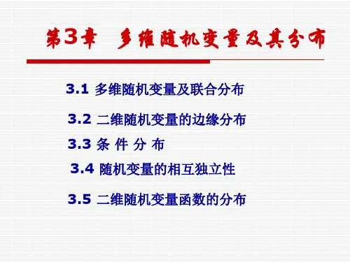 概率论与数理统计(多维随机变量及其联合分布)