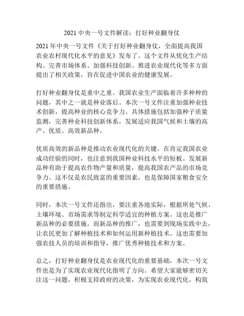 2021中央一号文件解读：打好种业翻身仗