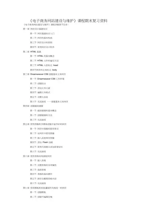 《电子商务网站建设与维护》复习资料(试题及答案讲解)
