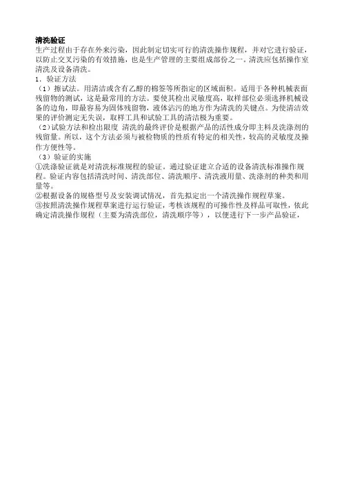 清洗验证