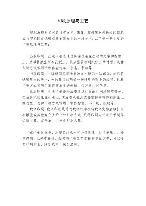 印刷原理与工艺