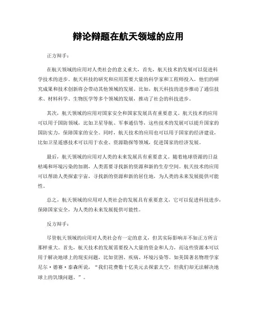 辩论辩题在航天领域的应用