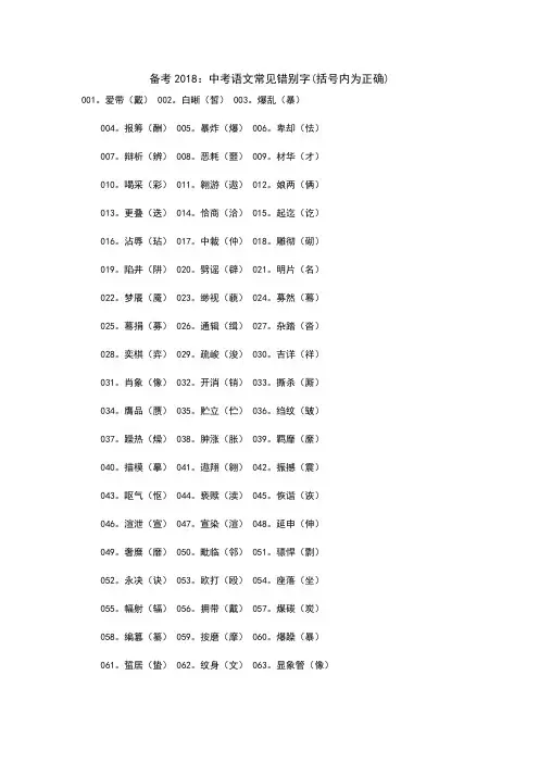 中考语文常见错别字