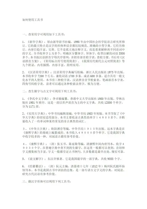 中文工具书