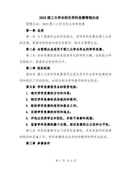2023理工大学本科生学科竞赛管理办法