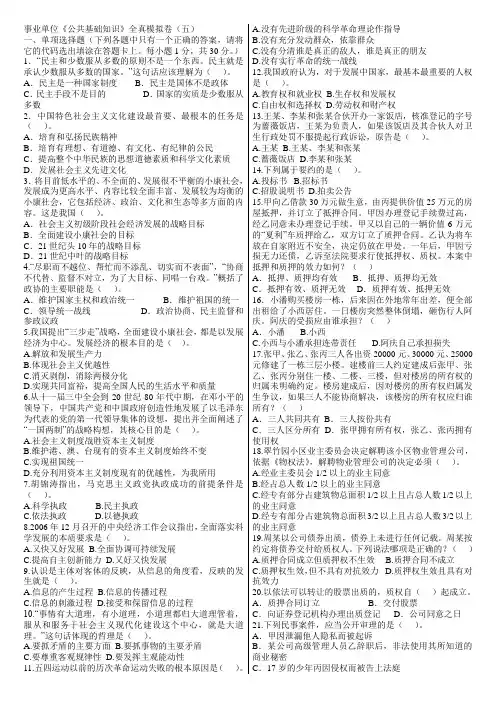 事业单位《公共基础知识》全真模拟卷(五)与参考答案及解析已打印