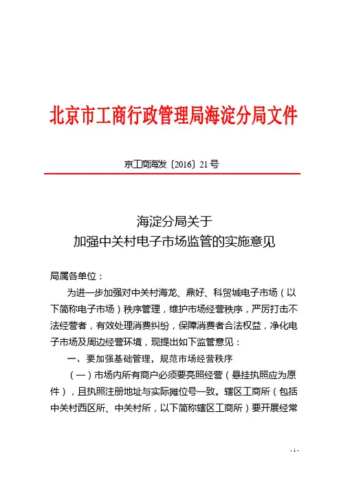 北京工商行政管理局海淀分局文件