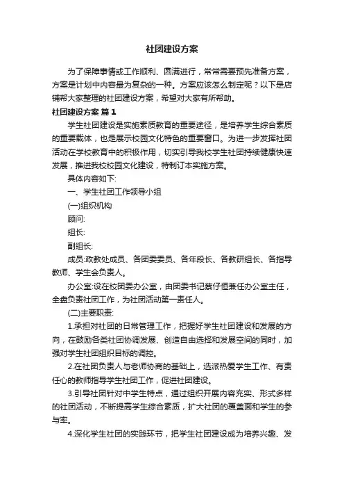 社团建设方案