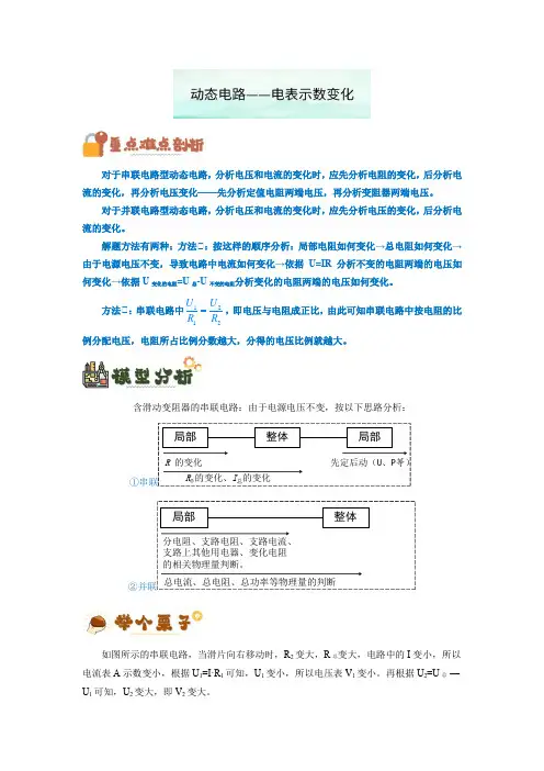 2 动态电路——电表示数变化问题(解析版)