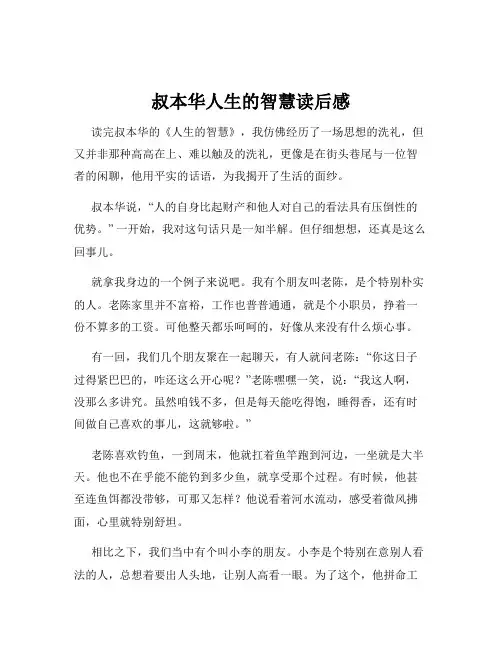 叔本华人生的智慧读后感