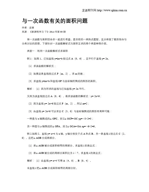 与一次函数有关的面积问题