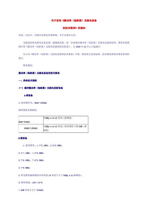 国家无委会频率规定