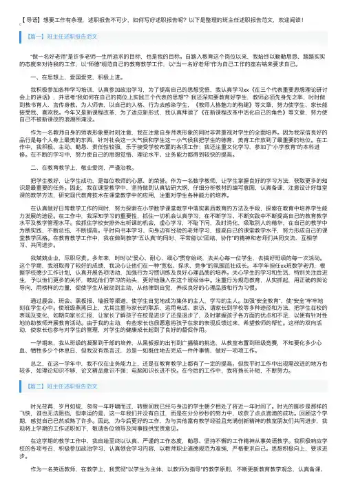 班主任述职报告范文5篇
