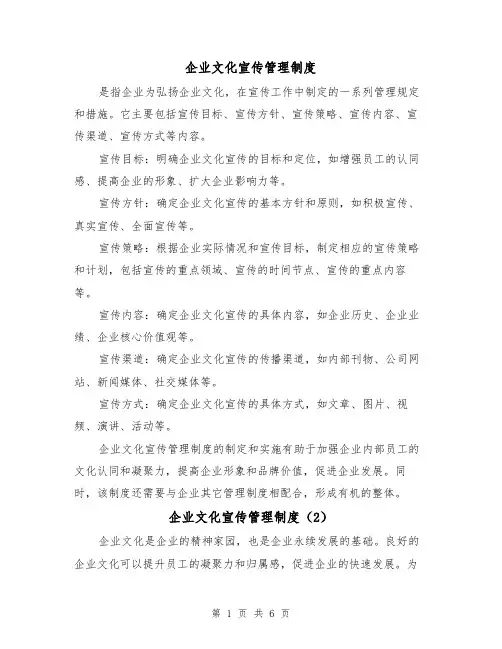 企业文化宣传管理制度(3篇)