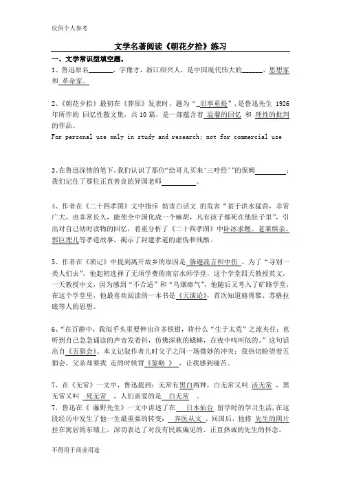 《朝花夕拾》分题型阅读题并附答案