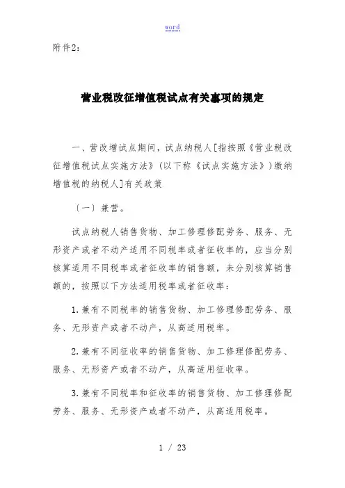 财税〔2016〕36号附件2《营业税改征增值税试点有关事项地规定》