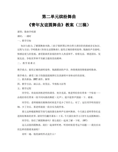 青年友谊圆舞曲教案