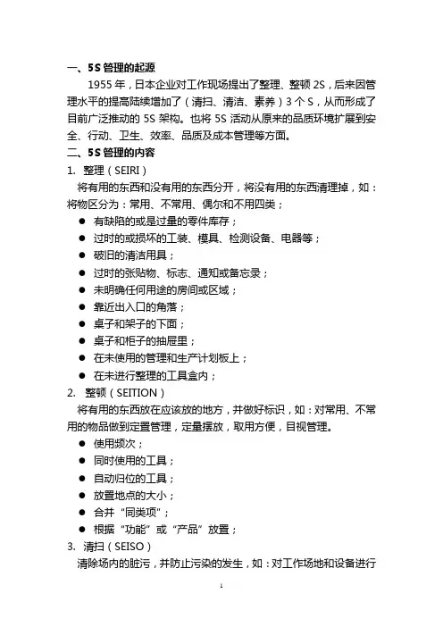5S管理体系