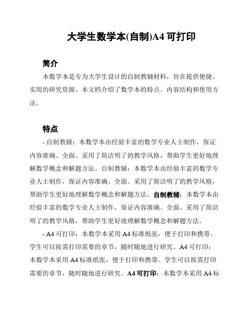 大学生数学本(自制)A4可打印