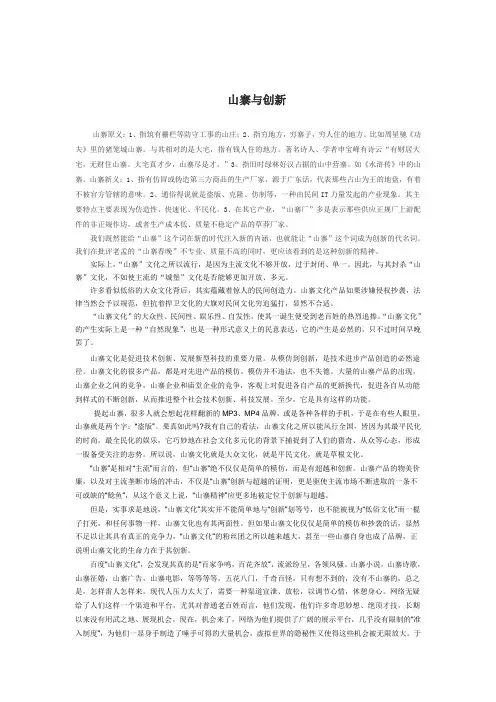 山寨与创新