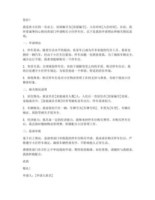 小区车位申请书
