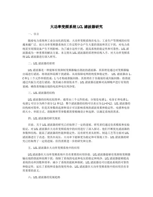 大功率变频系统LCL滤波器研究