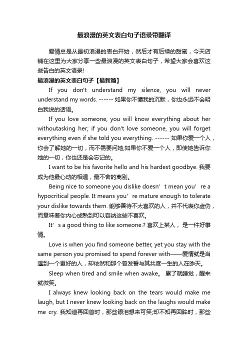 最浪漫的英文表白句子语录带翻译