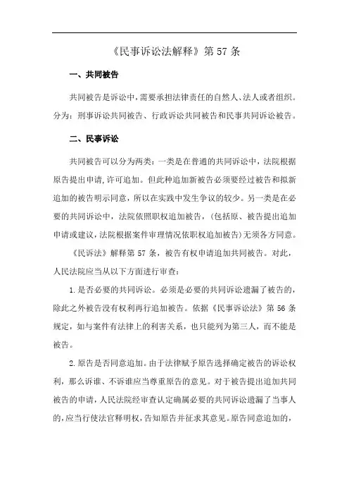 《民事诉讼法解释》第57条
