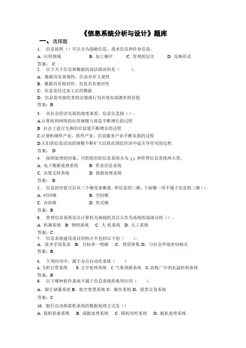 2015-2016-1信息系统分析与设计题库-yy