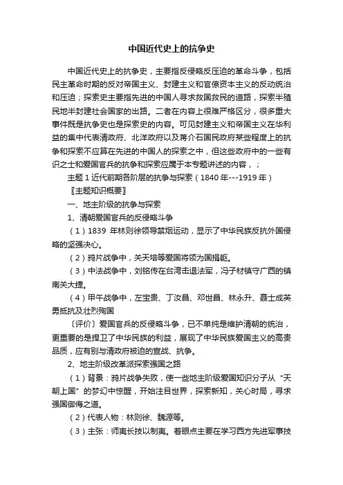 中国近代史上的抗争史