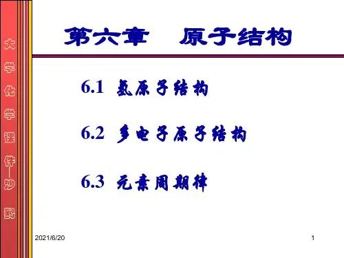 《大学化学课件》PPT课件
