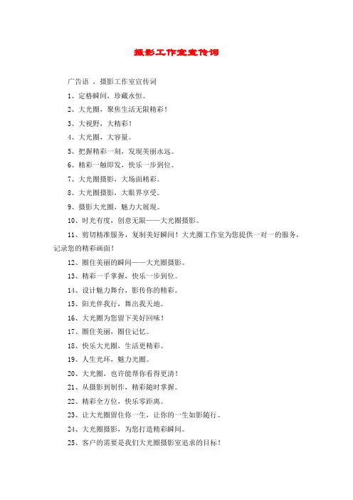 摄影工作室宣传词