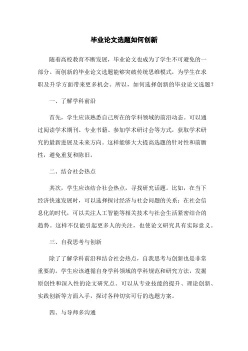 毕业论文选题如何创新